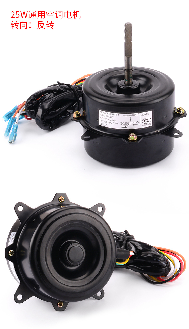 Suitable for 25W Air Conditioner Outdoor Unit Motor YDK-25-6 Reverse Motor Motor